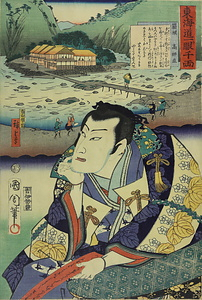 東海道一ト眼千両 箱根 高師直