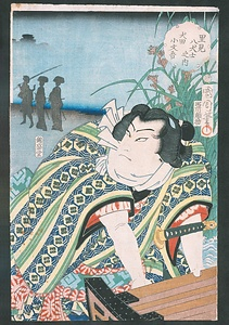 里見八犬士之内　犬田小文吾