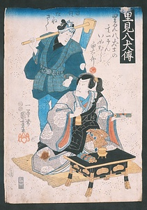 里見八犬伝　犬村大角・百姓たねさく