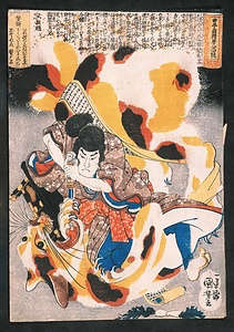 曲亭翁精著八犬士随一　犬村大角