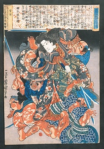 曲亭翁精著八犬士随一　犬坂毛野