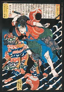 曲亭翁精著八犬士随一　犬塚信乃
