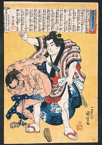 曲亭翁精著八犬士随一　犬田小文吾