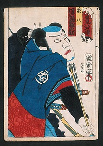 里見八犬伝　犬飼現八