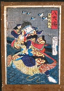 犬飼現八