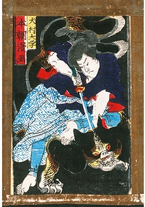 本朝漫画　犬村大角