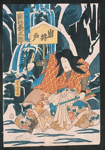 波乗船音宝曽我　犬坂毛野