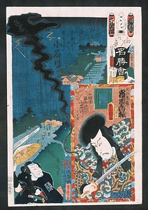 江戸乃華名勝会 小石川　犬山道節