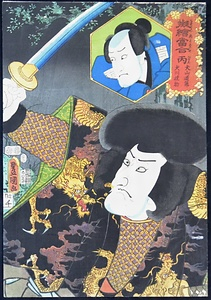 擬絵当合 戌　犬山道節と犬川荘助