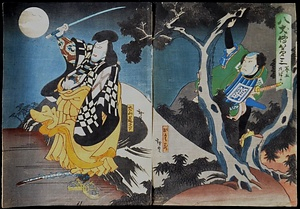 八犬伝第三　巻ノ五　丸つか山