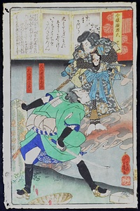 今様擬源氏廿二　犬山道節忠與・犬川荘介義任（円塚山）