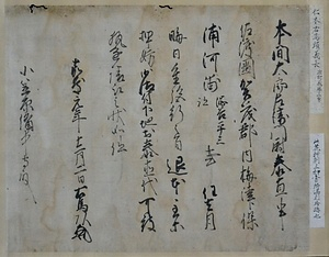 坂本文書　第一巻　一色詮範遵行状