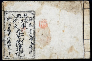 『縁起入坂東秩父六十七ヶ所道記』