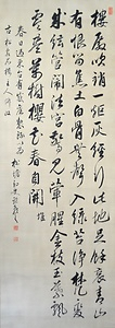 鱸松塘七言律詩書幅