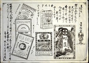 岩谷商会天狗巻煙草引札