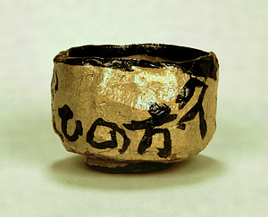 唐津皮鯨茶碗 －久方－