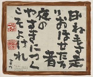 日ねもす走りおほせたる者