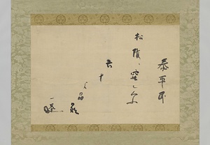 書幅「松陰に寝てくふ六十よ州かな　一茶」