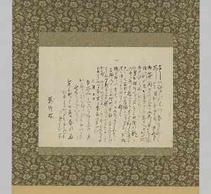 書簡対竹(鳳朗)宛（文化12年1月5日）