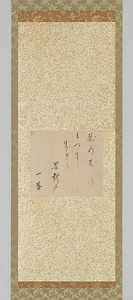 色紙「花の木のもつて生れた果報哉　一茶」