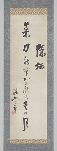 青野太筇書幅「隠栖　菜刀の雫かくれず冬の月　椿丘太筇」