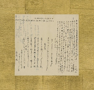 屏風ー４　書簡下書文路宛（文政７年11月１0日）