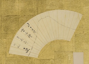 屏風ー５　扇面「月と日の間に澄り不尽の山　士朗」