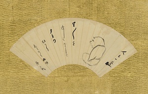 屏風ー８　扇面「里〳〵を涼しくなして夕立のひかりしりぞく山の外かな　人も一茶」