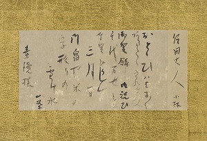 屏風ー９　書簡素鏡宛（文政6年3月1日）