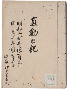 直勤日記