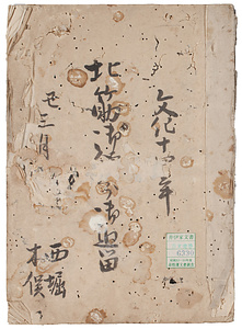 北筋御領分御廻留