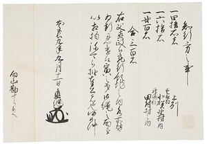 井伊直継知行宛行状写