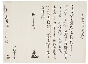 小備中守昌成書状写