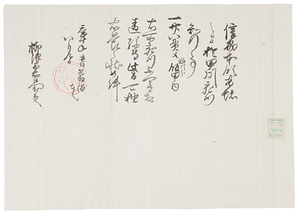 徳川家康知行宛行状写