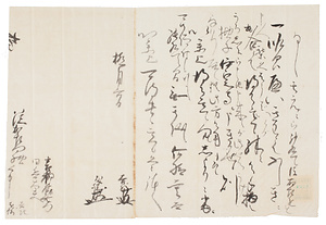 青柳吉次・同友勝連署書状写