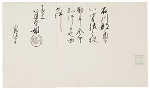 前田利家知行宛行状写