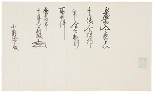 前田利政知行宛行状写