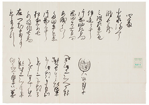 前田利家書状写