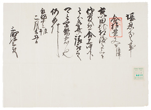 今川氏真知行宛行状写