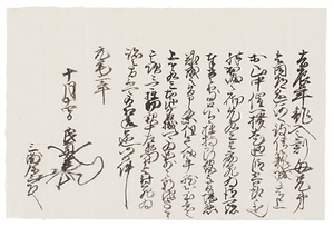 今川氏真書下写