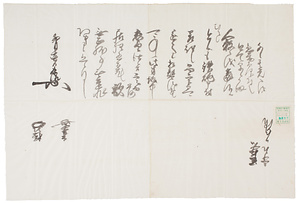 木俣清左衛門他二名書状写