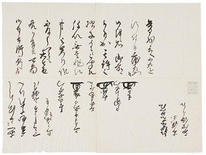 青山七右衛門他二名連署書状写