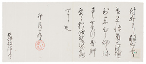 豊臣秀吉朱印状写（断簡）