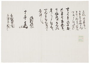 浅野長政書状写