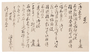 渡辺蔵人所持品覚書