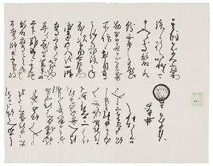 井伊直政書状写