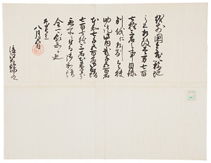 豊臣秀吉知行宛行状写