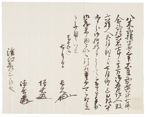 五奉行連署書状写