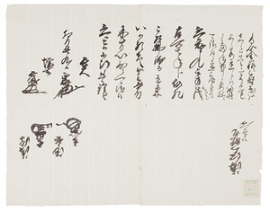 五奉行連署書状写