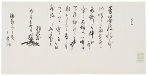 前田利長書状写